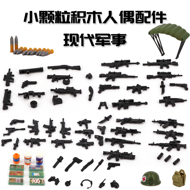 中国积木军事第三方人仔武器配件塑胶零件武器包男生拼装积木玩具