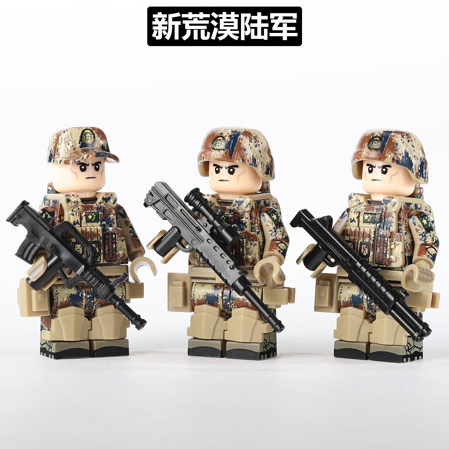 PLA荒漠陆军小颗粒积木人仔