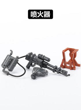 中国积木军事积木人仔配件喷火器益智拼装小颗粒塑胶武器零件男生
