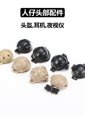 中国积木美军特种兵军事第三方人仔装备头盔男生益智拼装积木配件