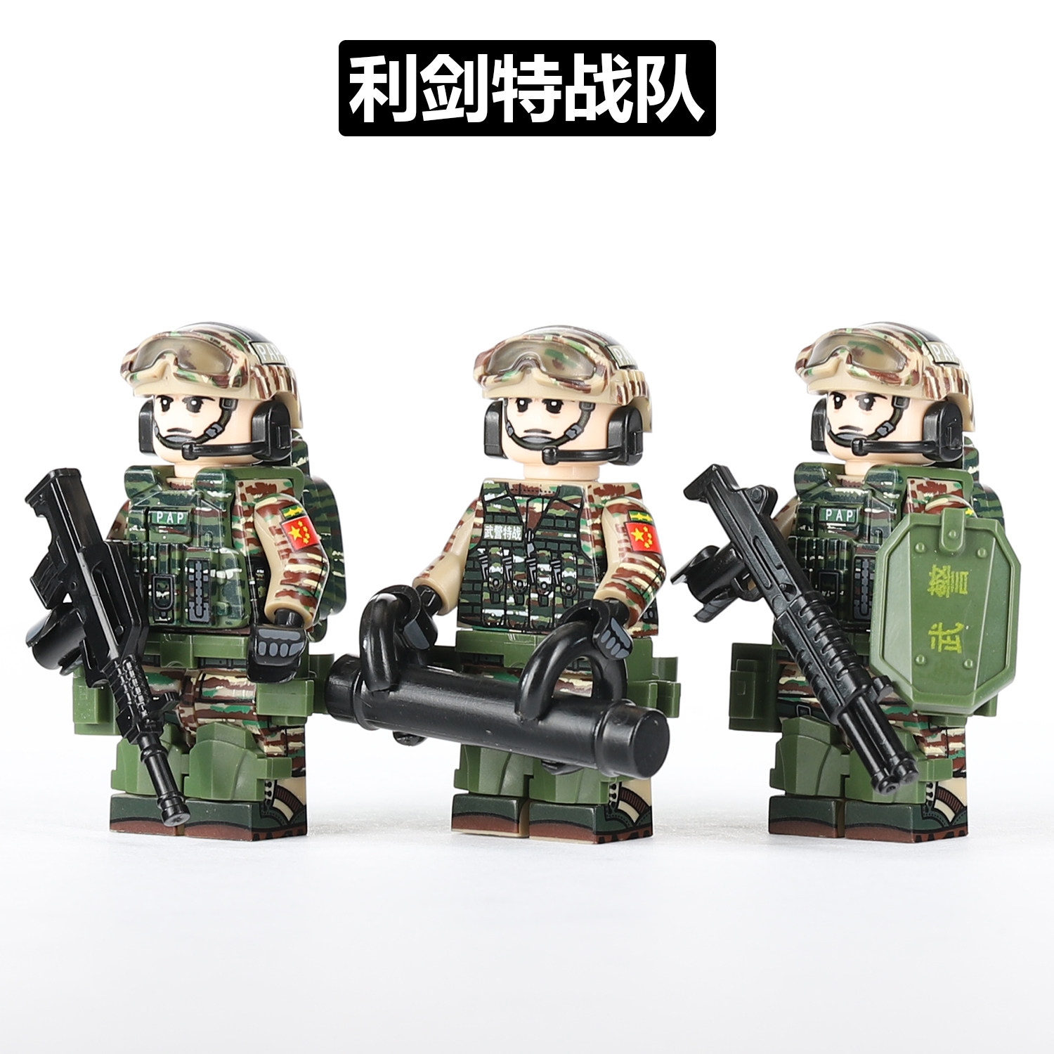 PAP特战队小颗粒拼装积木人仔
