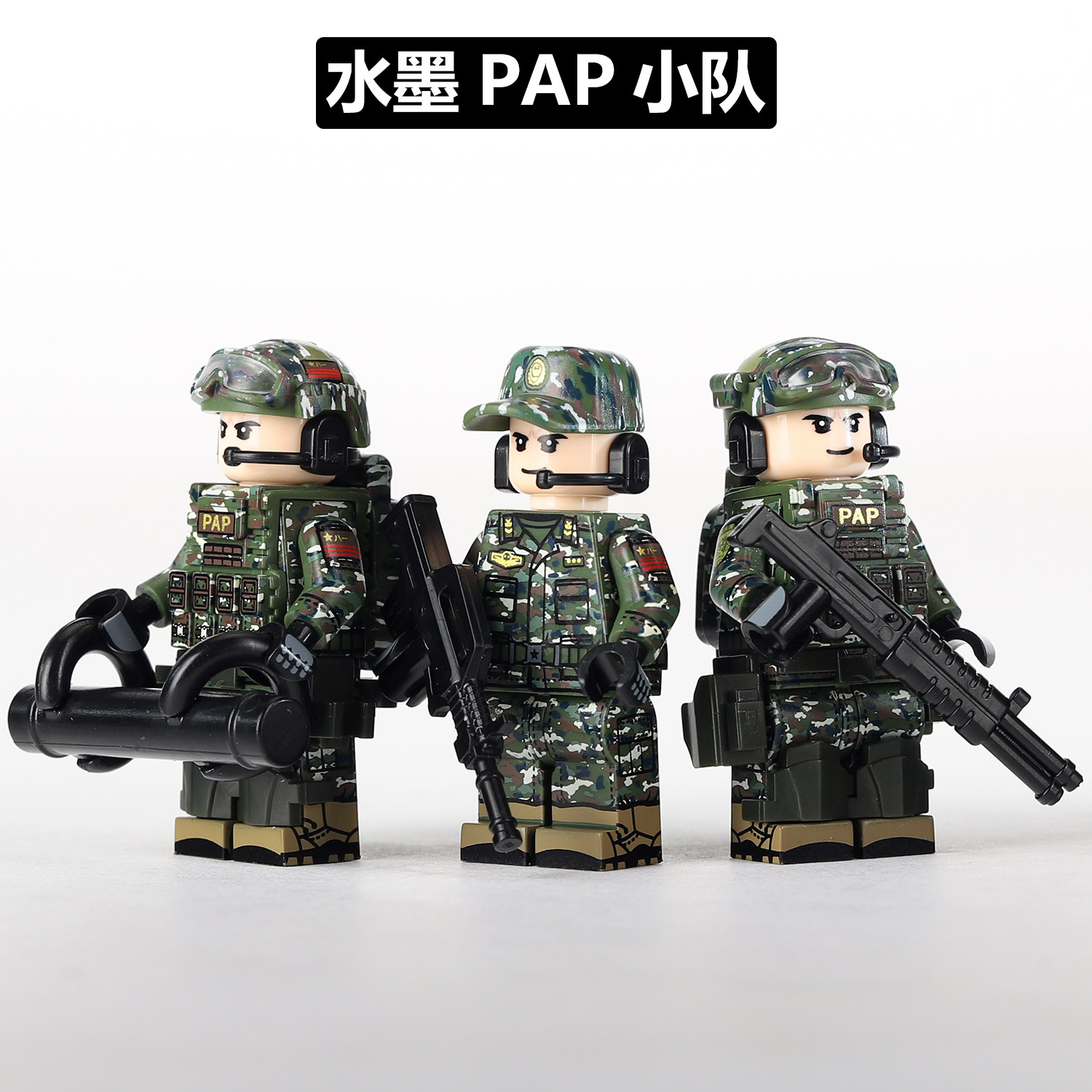PAP军事积木警察特种兵拼装玩具