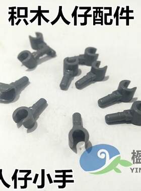 国产第三方积木人仔配件小手配件兼容得高开智迪森S牌迪龙GBL零件