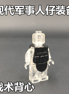 国产积木将牌S牌迪龙 现代军事积木人仔配件中国积木L4S战术背心