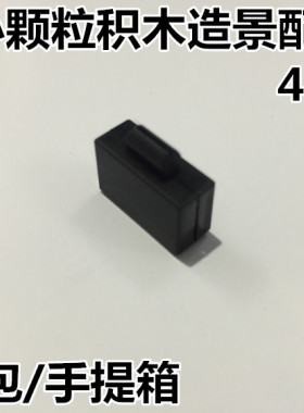 国产得高开智积木人仔零配件 4449 (4154853) 黑色 公文包 手提箱