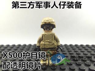 国产第三方人仔配件装 备兼S牌得高开智迪森积木人护目镜