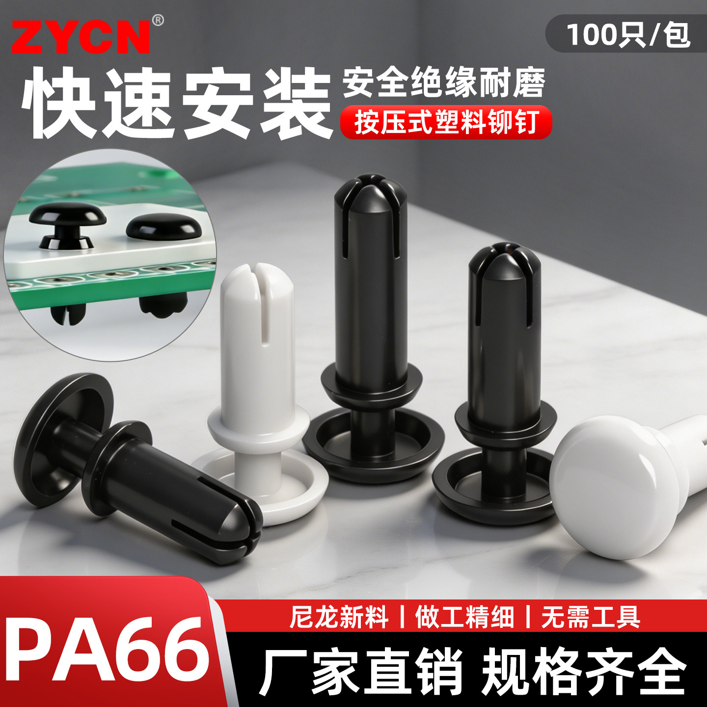 塑料尼龙铆钉R3系列按压式按钮子母扣膨胀自攻PC板线路板固定卡扣