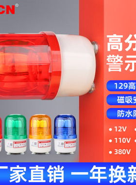 声光报警器LTE-1101K旋转警示灯24v220v12v信号灯指示灯蜂鸣器灯