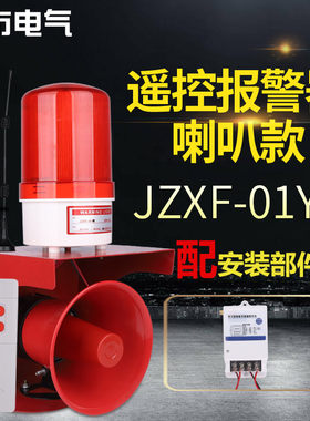 壁挂式无线遥控声光报警器一键式