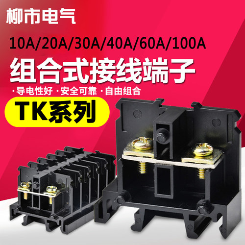 TK系列接线排组合式对接铜件