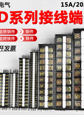接线柱接线端子排TD-1510/2010连接器 10/15/20/25/30/60位15/20A