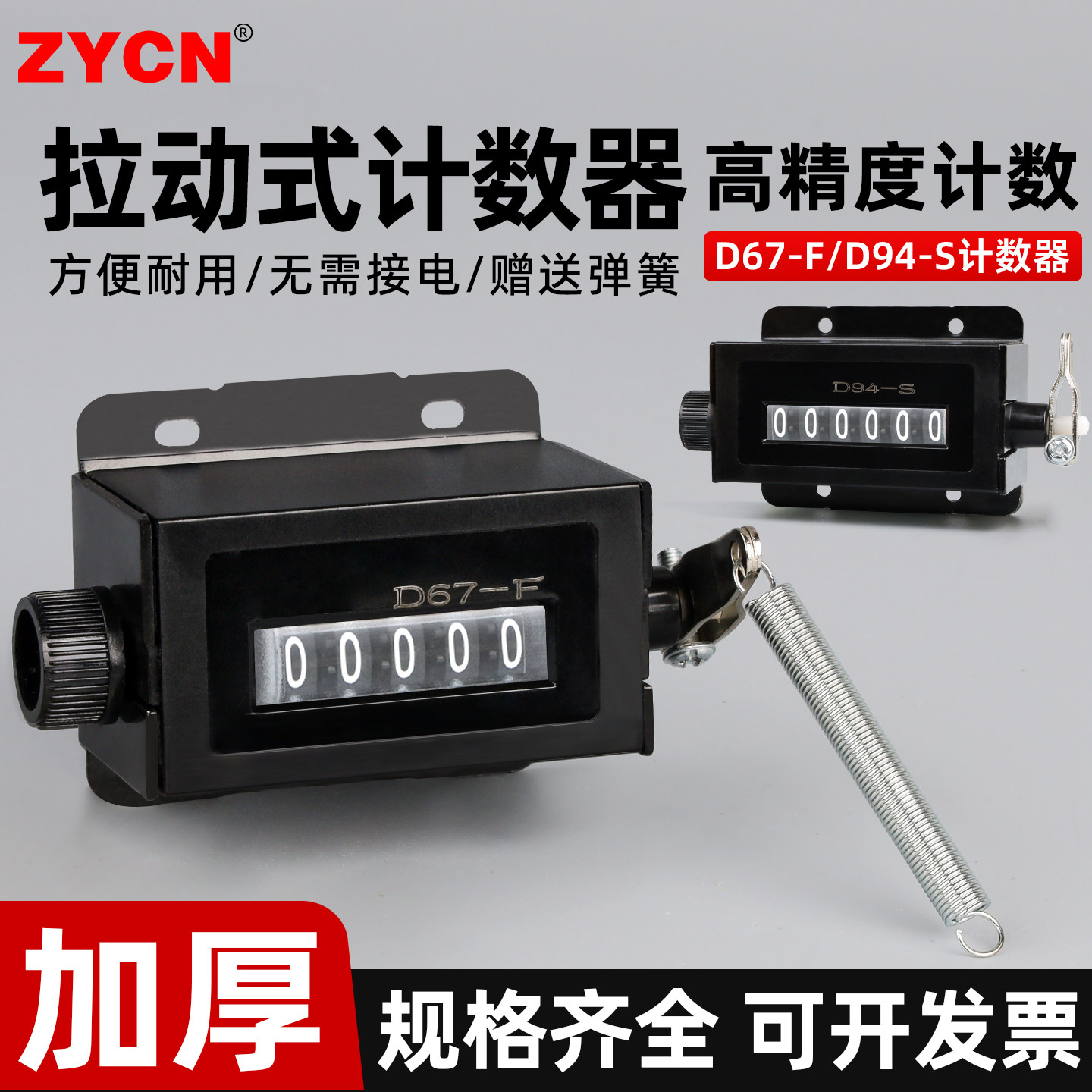 工业冲床机械计数器D94-S记数点数器手动可归零D67-F数字计件记次