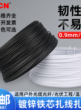 电镀锌铁丝扎线45米扎丝0.9黑/白色带皮绑线电缆绑扎鼻梁条葡萄枝