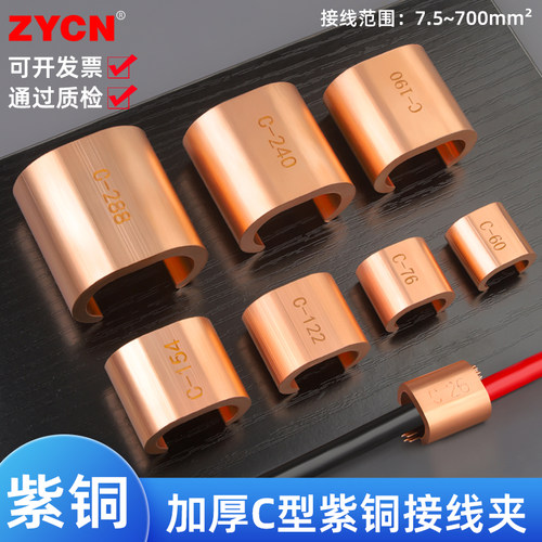 C型紫铜线夹压线端子连接器并线