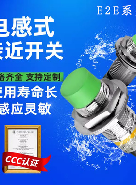 金属电感式接近开关传感器E2E-X5E1 X7D2 X14MD1 X18MF1 X20MD2