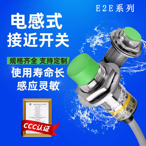 金属电感式接近开关传感器E2E-X