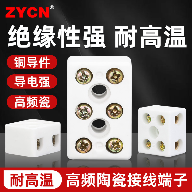 陶瓷接线端子排接线柱连接器