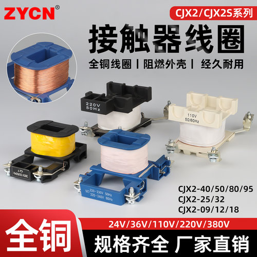 CJX2交流接触器线圈全铜线圈220V