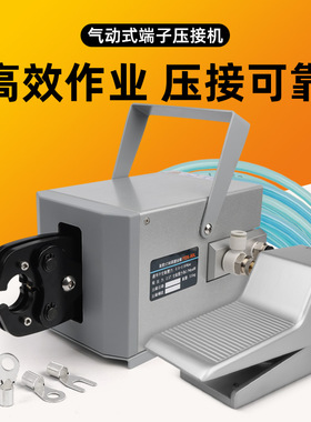 FEK-50L气动钳冷压铜鼻子线耳气夹压钳压线端子机导线接线夹紧钳
