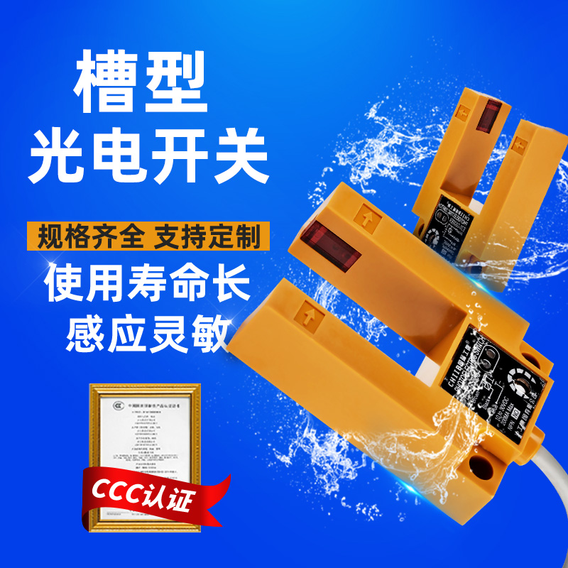 U槽型感应光电开关E3S-GS30E4E2E