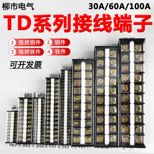 TD接线端子导轨式配电箱连接器