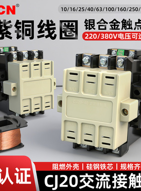 交流接触器CJ20-10A 160A250A400A630A63A 220V三相380V全银触点