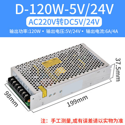 促220v转双路5v12v5v24v双组开关电源D100W 120w交流变直流变压品