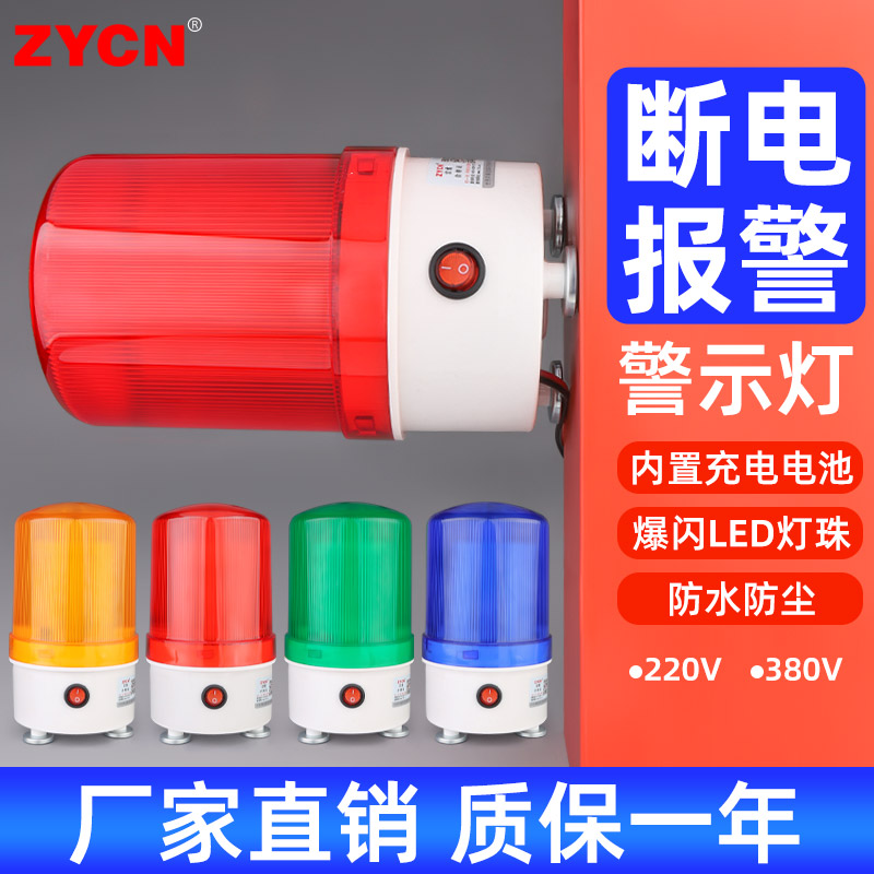 停电断电警示灯高分贝报警器养殖场鱼塘停电立即报警器220/380v
