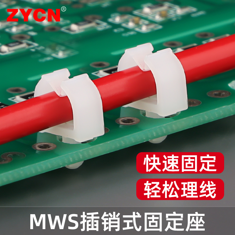 MWS插销式固定座PC板隔离卡扣