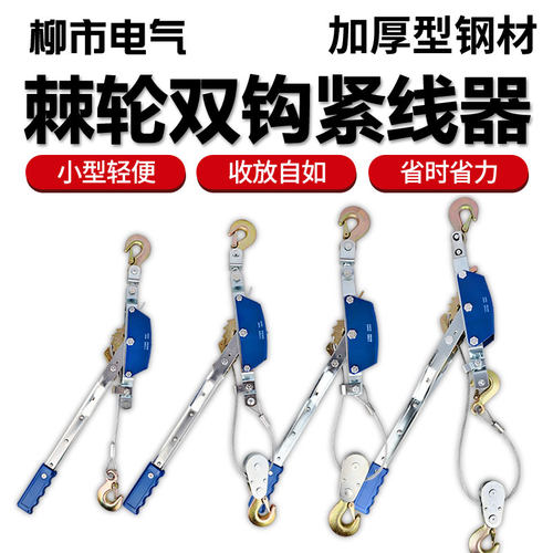 棘轮双钩紧线器钢丝绳拉紧器