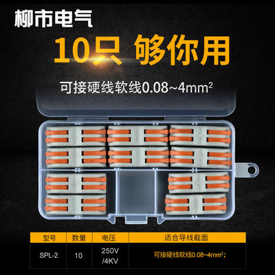 SPL-2按压式快速接线端子接线器快接头对接并线器电缆线快接卡子