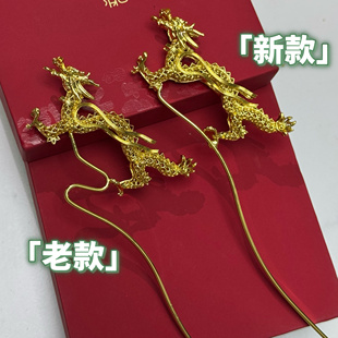 12只 立体双面 凤冠配件diy材料 十二龙 六龙发钗 龙簪 龙形发簪