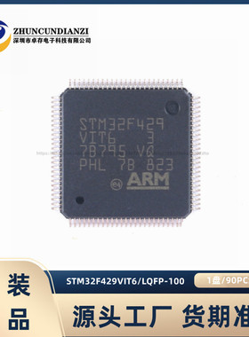原装正品STM32F429VIT6 LQFP100 ARM Cortex-M4 32位微控制器-MCU