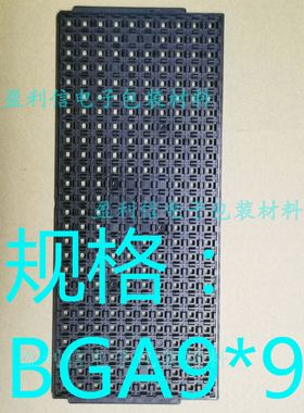IC电子元器件IC芯片 托盘 tray盘 BGA9*9  260格 SUNRISE BJ-206