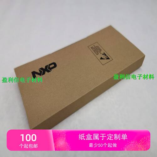 电子元器件托盘盒IC料盘 整包装 托盘包装纸盒 NXP厂家2盘1个包装