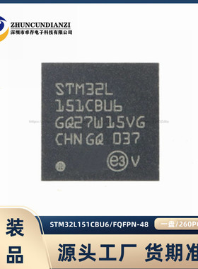 STM32L151CBU6 UFQFPN-48 Cortex-M3 32位微控制器-MCU 卓存电子