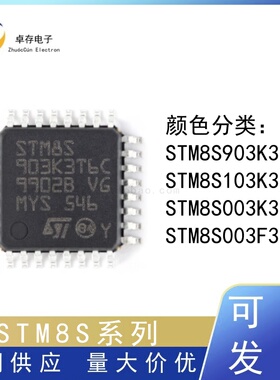 M8S103K3T6C M8S903 M8S003 LQFP32 K3T6 F3P6 F3U6 单片机