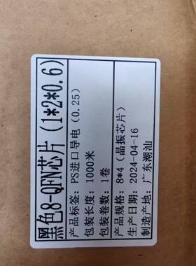 马来西亚进口载带 黑色8-QFN芯片(1*2*0.6) 一卷1000米