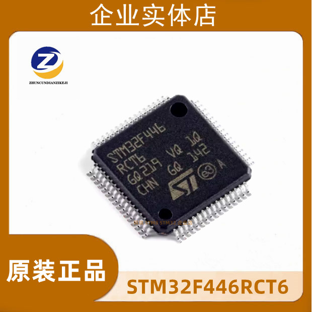 原装正品 STM32F446RCT6 LQFP-64 ARM Cortex-M4 32位微控制器MCU