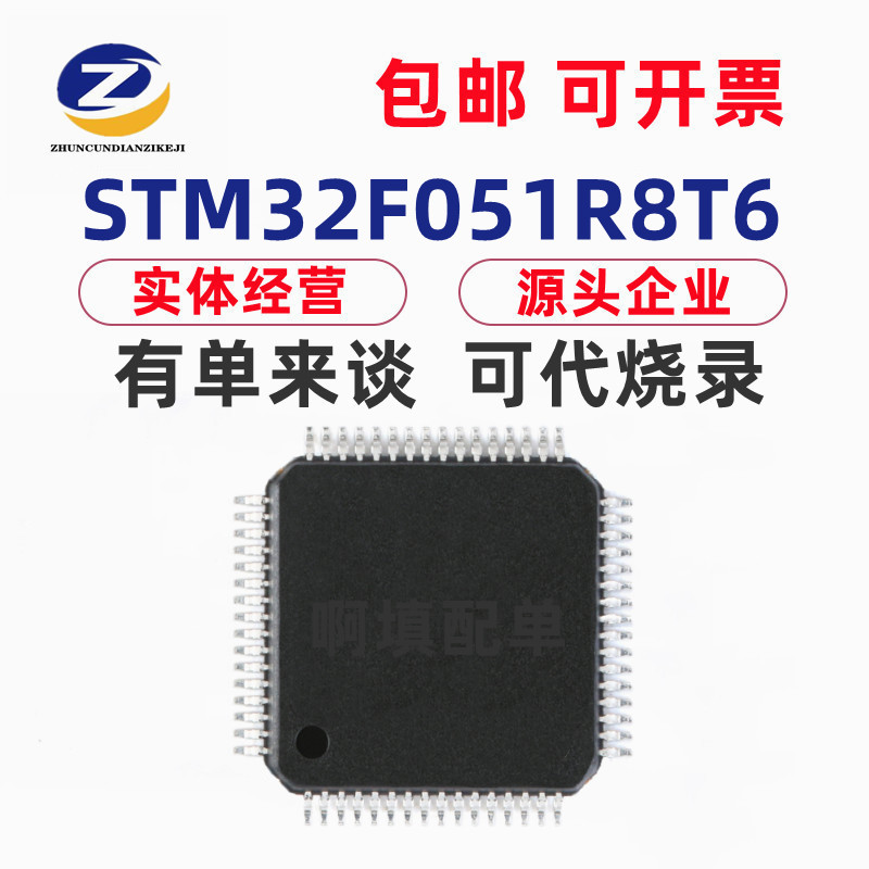 STM32F051R8T6 LQFP-64 ARM Cortex-M0 32位微控制器MCU质量保障