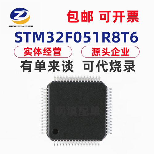 STM32F051R8T6 LQFP-64 ARM Cortex-M0 32位微控制器MCU 质量保障
