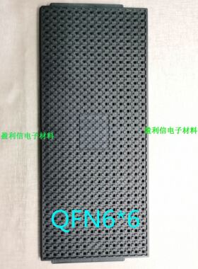 IC托盘 防静电 tray盘 QJ-A03  QFN6*6 SUNRISE 490格 QJ-007