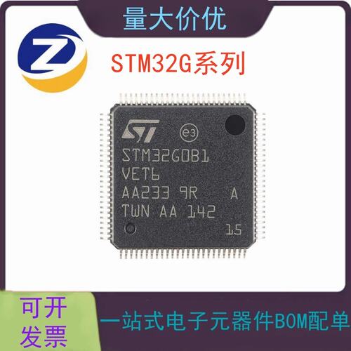 STM32G0B1CET6N T6TR CEU6N 主流Arm单片机原装正品 32位微控制器