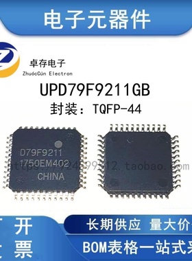 UPD79F9211GB 丝印: D79F9211 TQFP-44 电瓶车主控芯片 量大价优