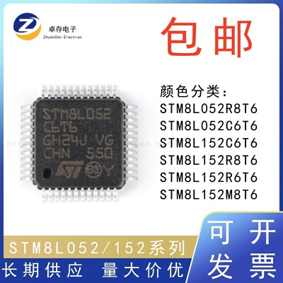 M8L052C6T6 M8L052R8T6 152R8T6 R6T6 152M8T6 微控制器 芯片