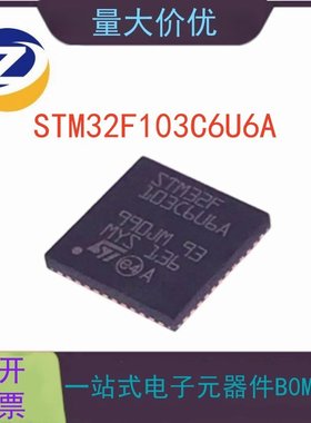 IC芯片 STM32F103C6U6A QFN-48 ARM单片机 Cortex-M3 原厂全新MCU