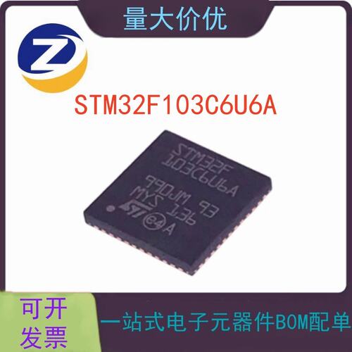 IC芯片 STM32F103C6U6A QFN-48 ARM单片机 Cortex-M3 原厂全新MCU