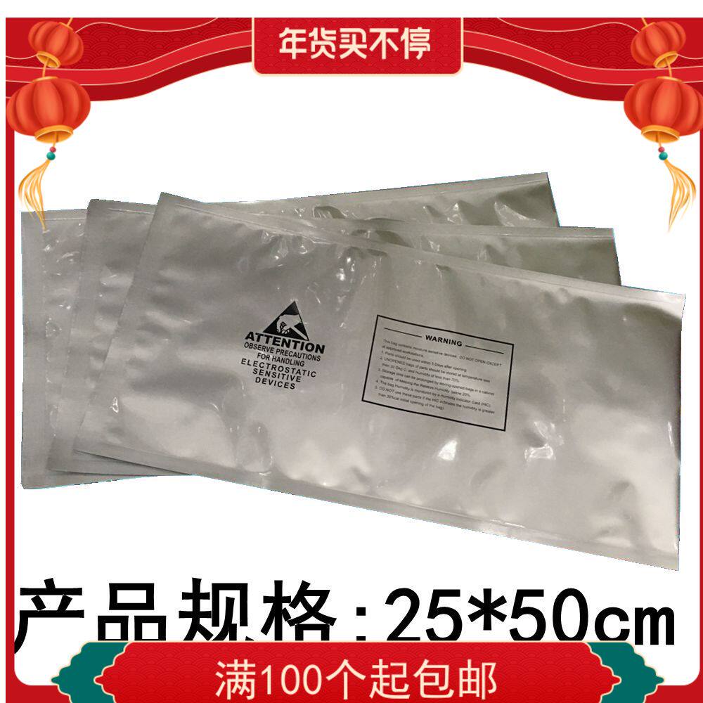 ic托盘真空袋防静电铝箔袋电子元器件芯片25*50cm包装防潮袋tray