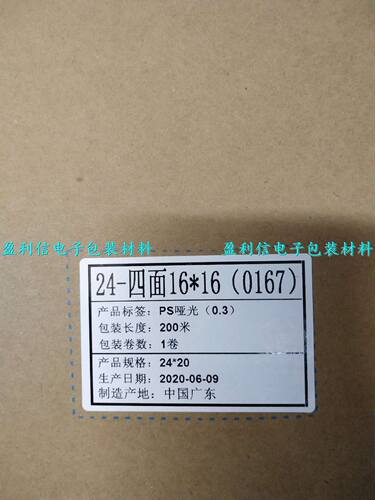来料加工IC编带24-四面