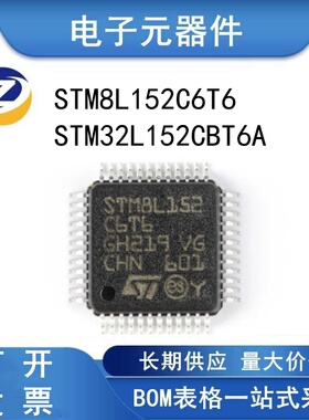 STM8L152C6T6 LQFP-48 STM32L152CBT6A 8位微控制器-MCU 现货